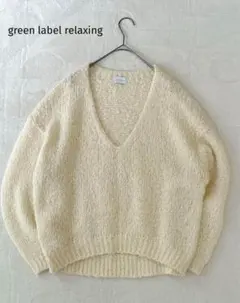 グリーンレーベルリラクシング　モヘヤMIX Vネック プルオーバー ニット