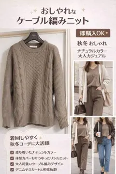 ケーブル編み ニット セーター ベージュ ナチュラル 秋冬 レディース ゆったり