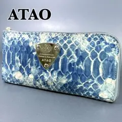 希少✨　ATAO　アタオ 長財布 リモ パイソン 愛染 デニム　ブルー