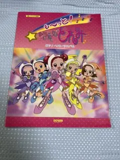 ≪アニメ≫おジャ魔女どれみワンコインフィギュアシリーズ春風ぽっぷ 