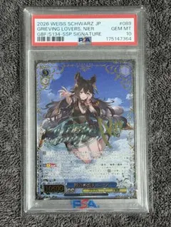 ラスト1点 PSA10 Lycee リセ SSP 魔想 志津香 サイン - メルカリ