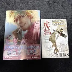 化の物語 牧美也子 池田悦子 光文社 全5巻 完結セット 全巻セット
