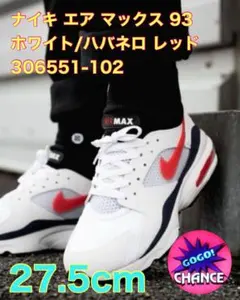 NIKE AIR MAX 93 エアマックス 93 27.5cm