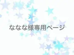 ななな様専用ページ　トレカケース B8 硬質ケース レジン