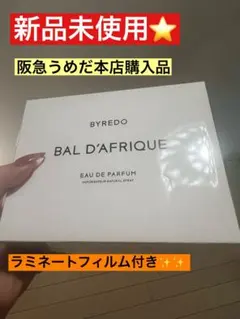 新品未開封】BYREDO BALD'AFRIQUE バルダフリック - メルカリ