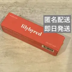 lilybyred MOOD LIAR VELVET TINT 01のサムネイル