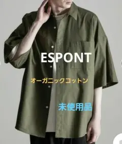 ESPONT オーガニックコットン 半袖シャツ