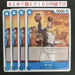 サッチ UC OP08-045