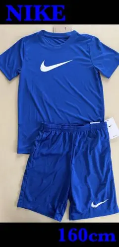 新品タグ付　160cm ナイキ NIKE ジュニア半袖機能Tシャツ＆パンツセット
