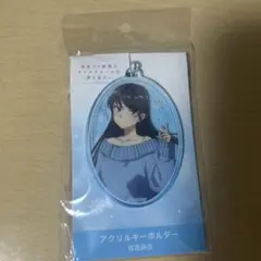 桜島麻衣　アクリルキーホルダー