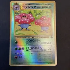ラフレシア ☆ 拡張パック第3弾 海からの風 004/087 - メルカリ