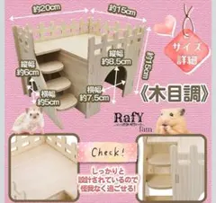 RafY fam 小動物用 木製ハウス 隠れ家 2階建てのサムネイル