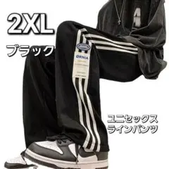 ラインパンツ 韓国 サイドライン スウェット ユニセックス 2XL ブラック