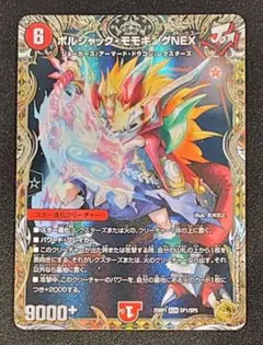 ボルシャックモモキングNEX　金トレジャー　1枚