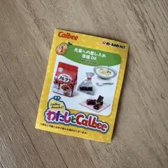 リーメント ミニチュア　わたしとCalbee
