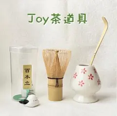 茶筅　茶杓　茶筅置き　千本桜　茶筅立て　くせ直し　お点前セット