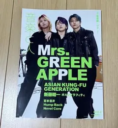 音楽と人 2023年8月号