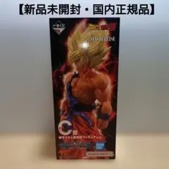 一番くじ ドラゴンボール VSオムニバス BRAVE C賞 超サイヤ人孫悟空