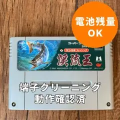 渓流王 【io01】