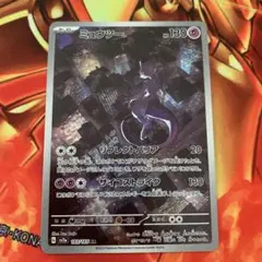 ミュウツー AR SV2a ポケモンカード151 183/165