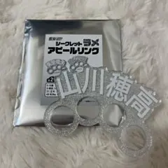 ソフトバンクホークスシークレットラメアピールリング山川穂高のサムネイル