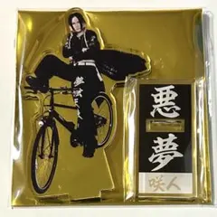 2025年最新】ナイトメア 咲人 アクスタの人気アイテム - メルカリ