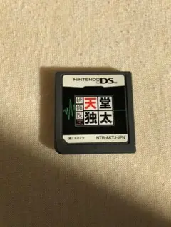 研修医 天堂独太
