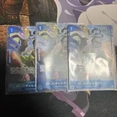 ワンピースカードMr.3 (ギャルディーノ) パラレル