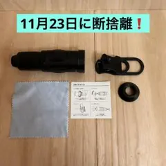 【匿名配送】ルプラス　LEPLUS スマホ望遠レンズ 「ZOOMEE」