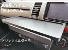 70 ランドクルーザー ランクル 78 プラド ドリンクホルダー 灰皿 格納