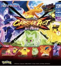 ポケモンカプセルアクト　新たな冒険編 　ニャオハ