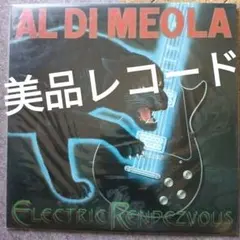アル・ディ・メオラ/エレクトリック・ランデヴー/Al Di Meola 　美品