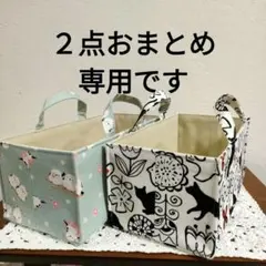ハンドメイド　布バスケット　小物入れ　白　北欧風　ねこ花柄　２点おまとめ