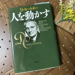 人を動かす