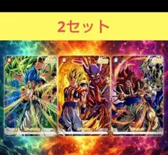 激闘のゴジータパック　Vジャンプ応募者全員サービス　フュージョンワールド2セット