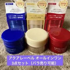 アクアレーベル オールインワン3点セットのサムネイル