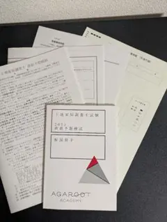 アガルート 土地家屋調査士 2025 直前予想模試、解説冊子、問題冊子、解答用紙