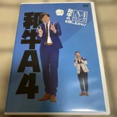 和牛のA4ランクを召し上がれ! Vol.2