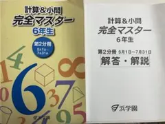 2025年最新】浜学園 小6の人気アイテム - メルカリ