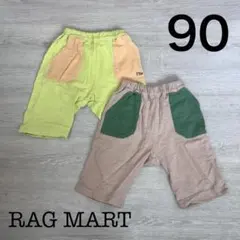 RAG MART ポケット付きボトムス 90cm 2枚セット