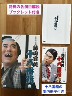 松竹新喜劇 藤山寛美 十八番箱 弐 DVD-BOX〈6枚組〉 - メルカリ