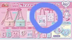 Mezzo Piano 当たりくじ トートバッグ