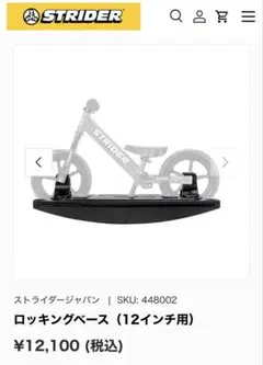 2026年最新】ストライダー ロッキングベースの人気アイテム - メルカリ