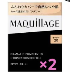 マキアージュドラマティックパウダリーEXオークル20レフィル2個