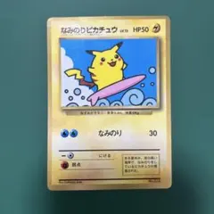 2025年最新】なみのりピカチュウの人気アイテム - メルカリ