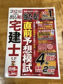 SALE まとめ売り!! 最新版　2025年版 出る順　宅建士 合格テキスト SALE まとめ売り!! 最新版 2025年版 出る順 宅建士 合格テキスト