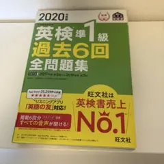 2026年最新】2019年度版 英検1級 過去6回全問題集の人気アイテム