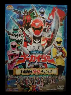 2026年最新】ゴーカイジャー DVD 全の人気アイテム - メルカリ