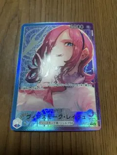 ジ*ク様 ヴィンスモークレイジュ　ワンピースカード　ワンピカ　リーダーパラレル