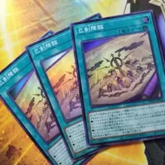 ②遊戯王　巳剣降臨　ミツルギコウリン　スーパー3枚セット　デッキパーツ　まとめ